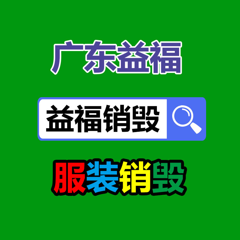 廣州資料銷毀公司：可回收陷阱!不是所有紙張都能回收利用