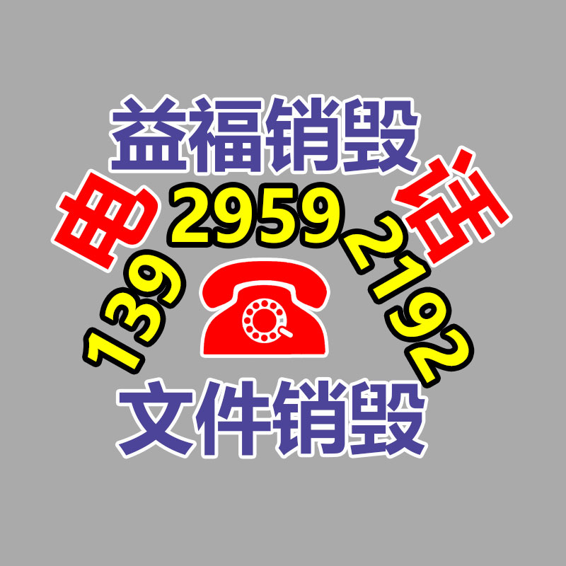 廣州資料銷(xiāo)毀公司：淺談字畫(huà)收藏的類(lèi)別和姿態(tài)都有那些？