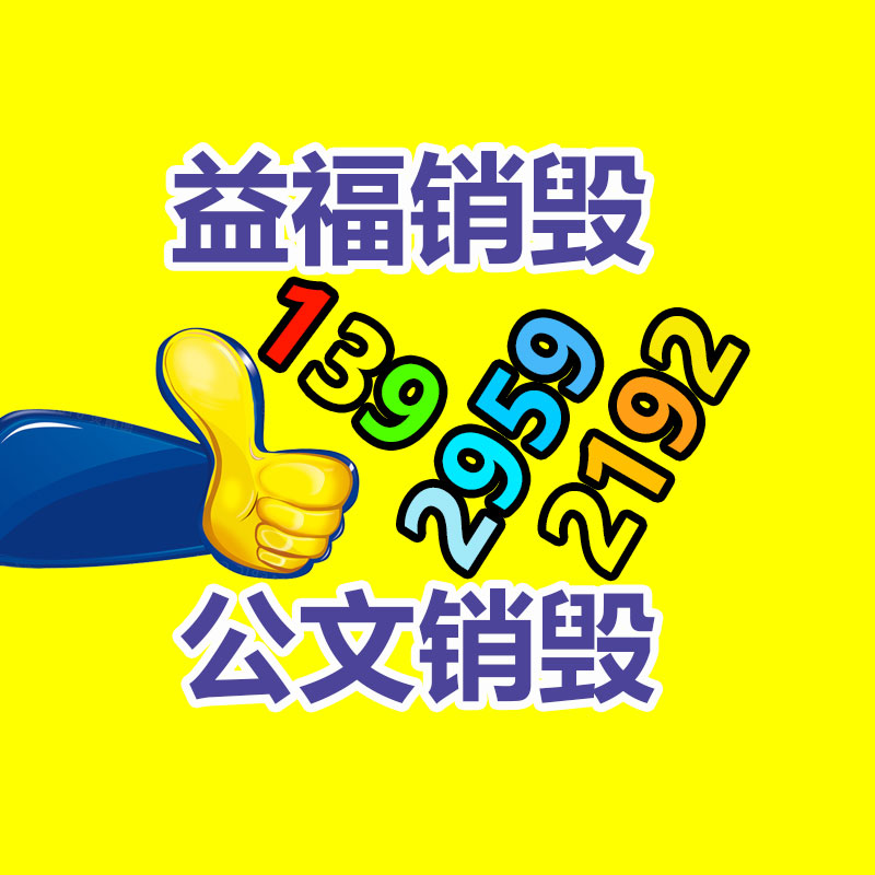 廣州資料銷毀公司：再生橡膠行業(yè)發(fā)發(fā)現(xiàn)狀到底怎么？