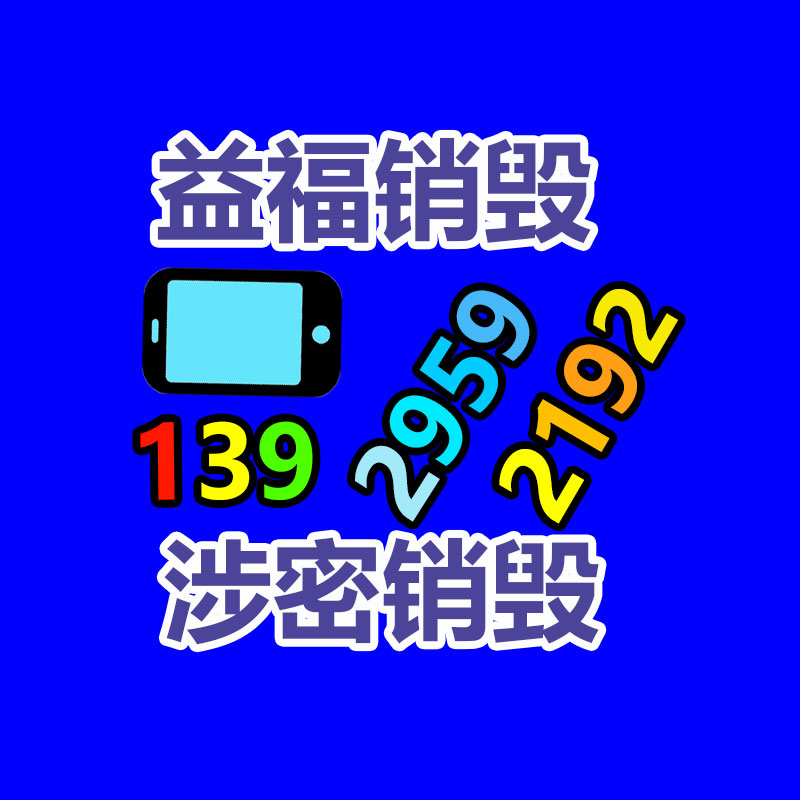 廣州資料銷毀公司：電子庫存回收報價原則