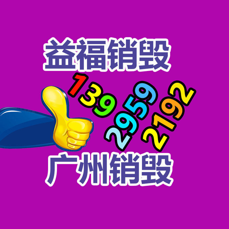 廣州資料銷毀公司：舊衣重生，環(huán)保再利用