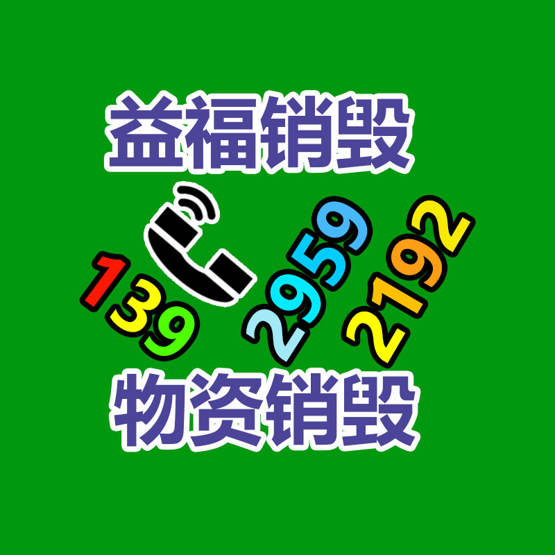 廣州資料銷(xiāo)毀公司：收藏品回收的套路