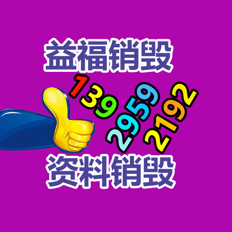 廣州資料銷(xiāo)毀公司：于東來(lái)炮轟電商和汽車(chē)公司家一個(gè)比一個(gè)傻 整天就比賣(mài)了多少