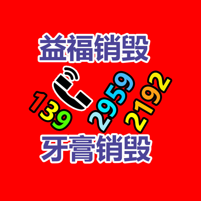 廣州資料銷毀公司：家電回收“以舊換新”是緊要的無害化行動