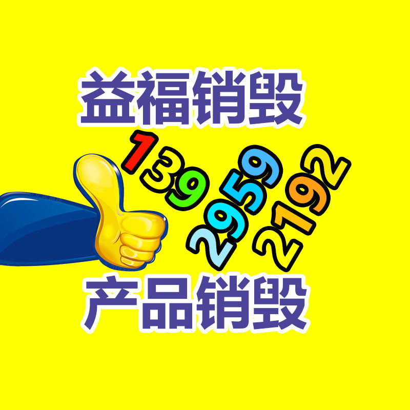 廣州資料銷毀公司：天下首條組件回收中試線綜合回收用意達92.23%