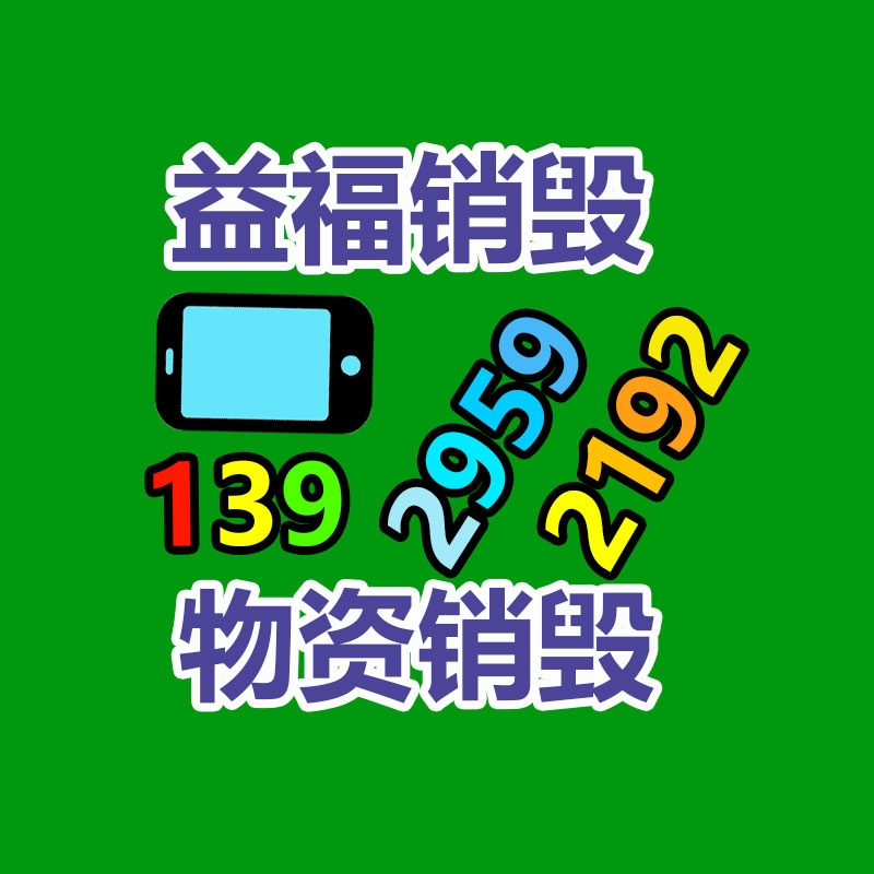 廣州資料銷毀公司：雙11升級綠色回收 二次寄件或再利用范圍更廣