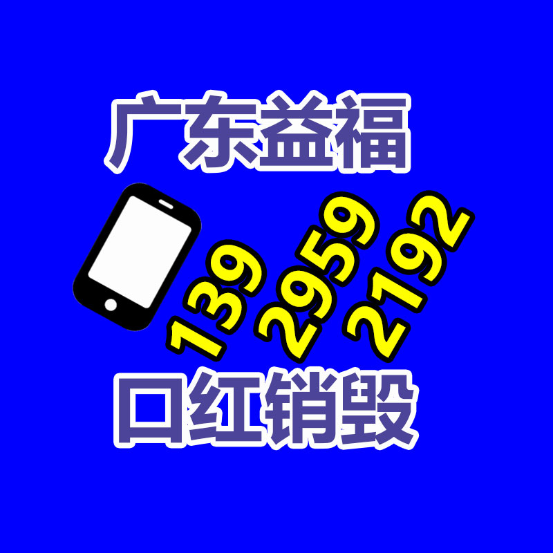 廣州資料銷毀公司：818期間蘇寧易購要達成5萬臺舊家電回收目標(biāo)