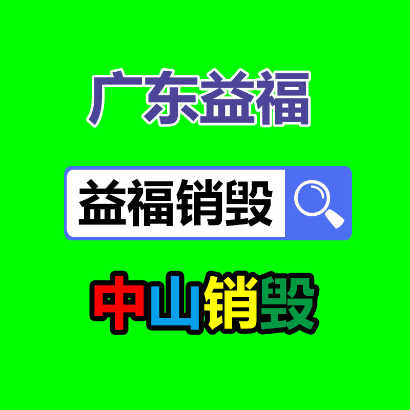 廣州資料銷毀公司：家里這3樣“老物件”別扔了！回收價(jià)曾經(jīng)升值了，看看你家有嗎？