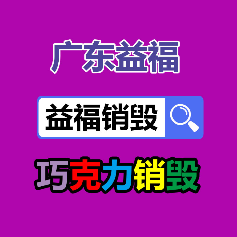 廣州資料銷(xiāo)毀公司：阻滯廢金屬污染，廢金屬回收解決方案