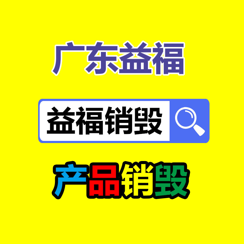 廣州資料銷毀公司：怎么經(jīng)過(guò)二手奢侈品商場(chǎng)獲得又好又快體檢？