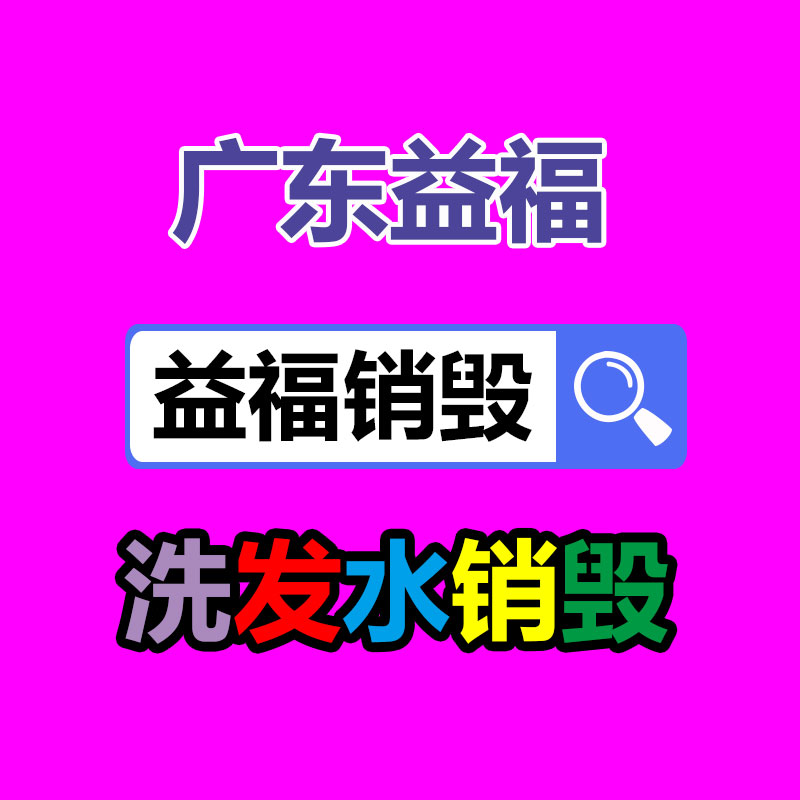 廣州資料銷毀公司：變現(xiàn)難！二手市場上奢侈品回收價大打折扣