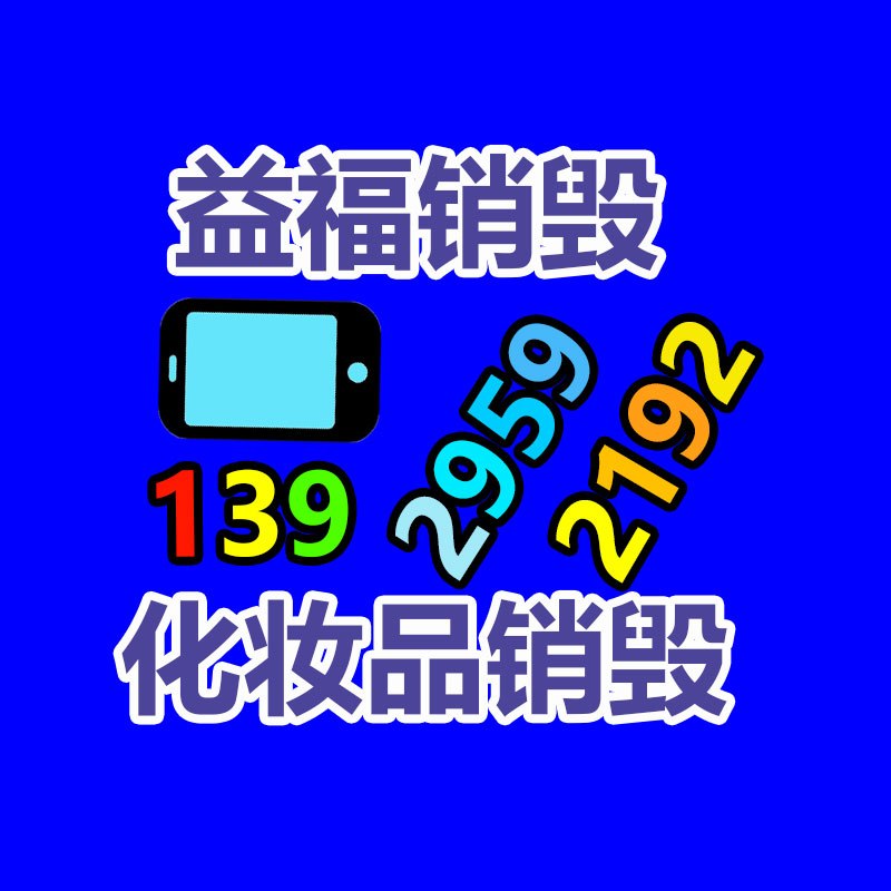 廣州資料銷(xiāo)毀公司：易回收易再生塑料制品“回”字標(biāo)識(shí)發(fā)表，將提高廢塑料回收率