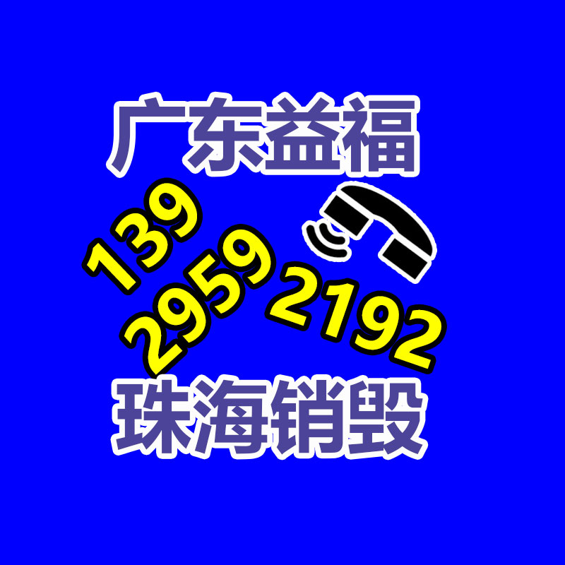 廣州資料銷毀公司：“以舊換新”推動廢舊家電回收處置