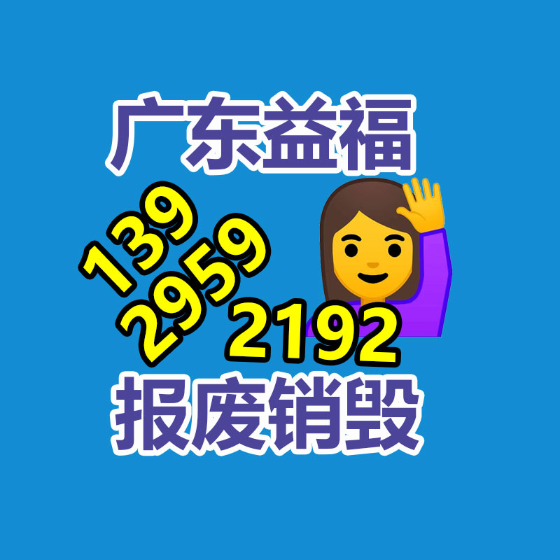 廣州資料銷毀公司：世界首條組件回收中試線綜合回收效力達92.23%