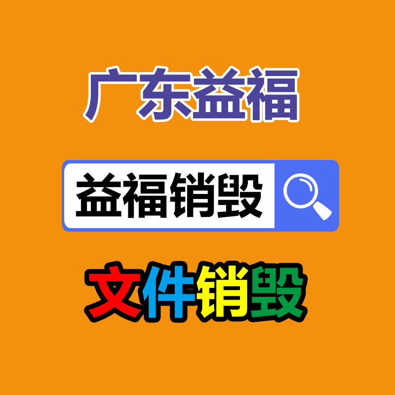 廣州資料銷毀公司：看長沙縣讓回收廢品有“家”可歸