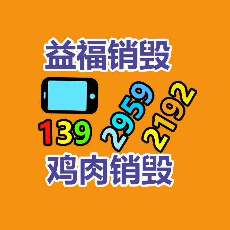 廣州資料銷毀公司：可持續(xù)發(fā)展之路家電回收的重大性與解決方案