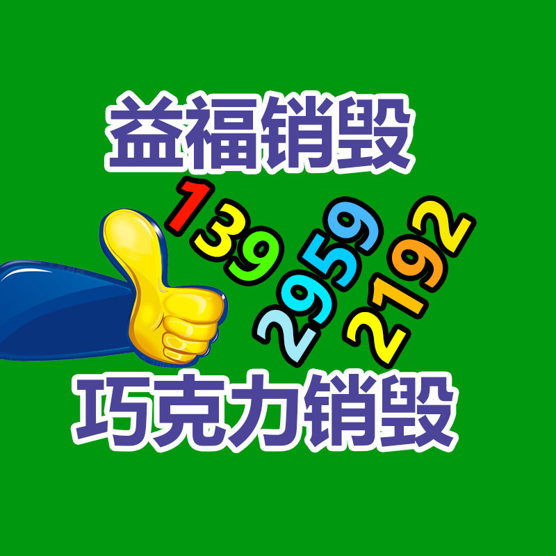 廣州資料銷毀公司：大宗年輕人涌入回收二手家電行業(yè)如何賺錢