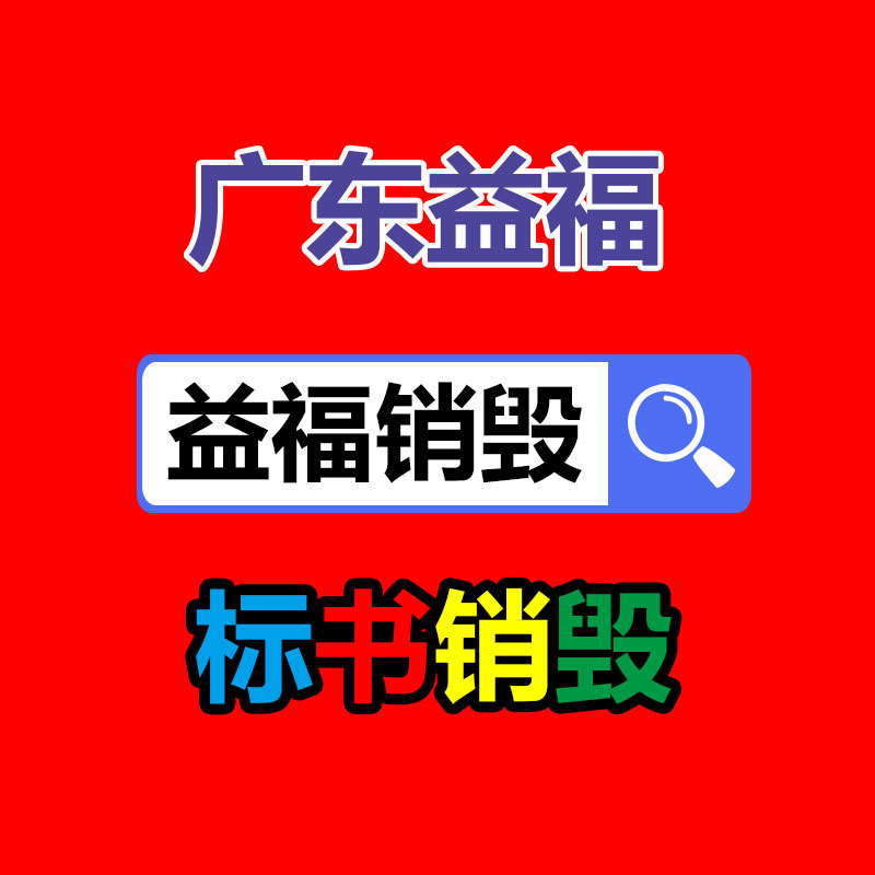 廣州資料銷毀公司：廣州益夫保密資料銷毀中心6塊錢“淘”來名人字畫，專家直呼下次一起去